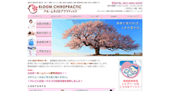 Desktop Screenshot of bloom-chiro.com